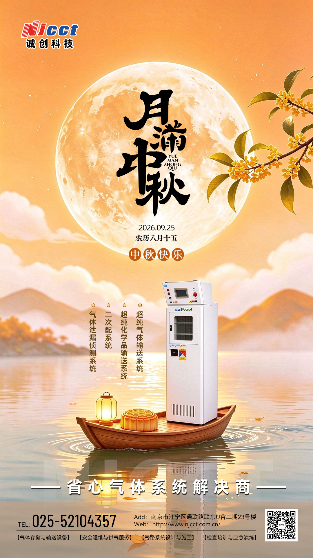 诚创-中秋节